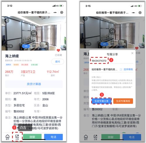 梵讯用户注意了 用好微站二手房详情功能，专业形象直线上升