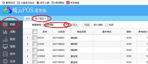 微云打印商品条码步骤详解 以云网114微站为例