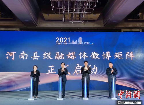 河南政务微力量放榜 政务微博超万个，总阅读数超114亿，云网助力打造智能化“微站”新格局