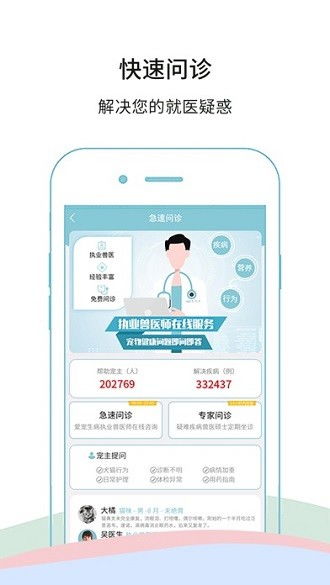 微宠医v7.0.6安卓版下载指南 让宠物健康触手可及